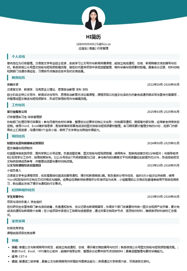 中铁水利信息行政管理投递简历模板