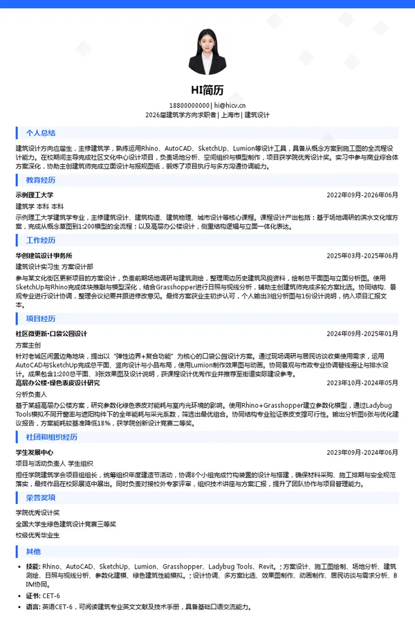 校招建筑设计简历模板