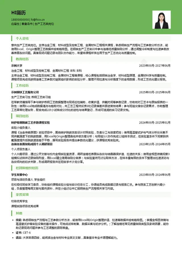 秦皇岛兴龙科技集团有限公司生产工艺类岗位投递简历模板