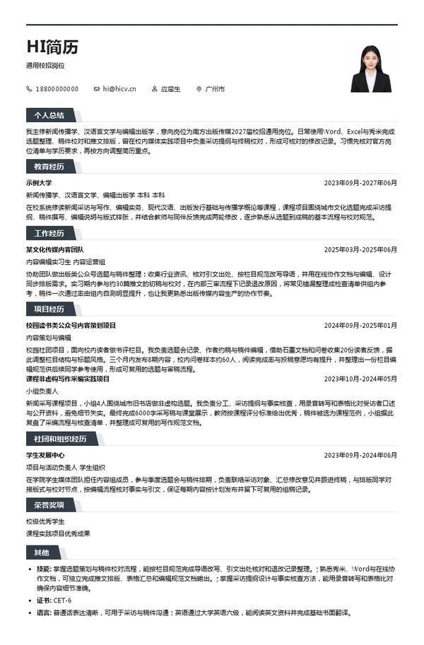南方出版传媒股份有限公司通用校招岗位投递简历模板