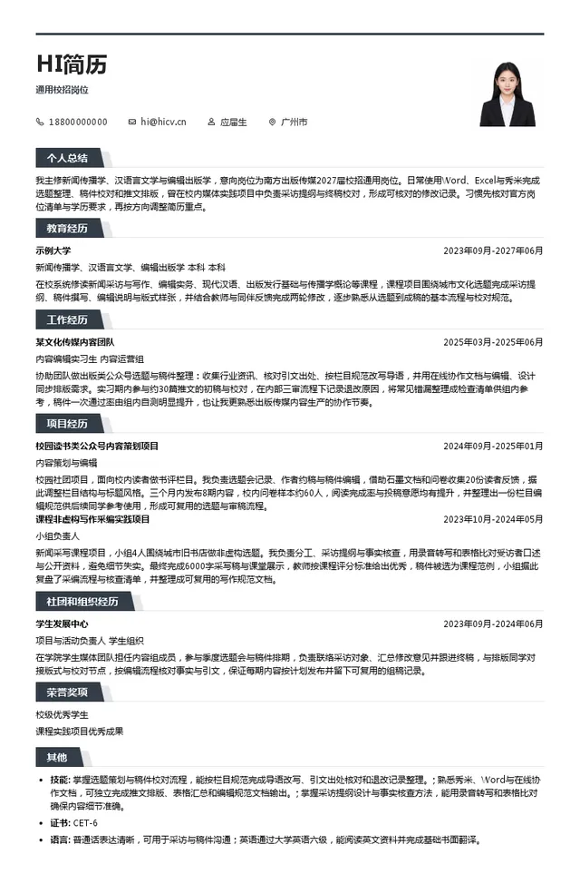 南方出版传媒股份有限公司通用校招岗位投递简历模板