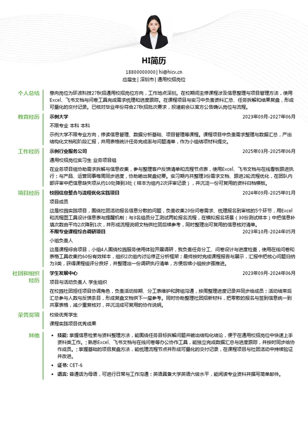 环波科技通用校招岗位投递简历模板