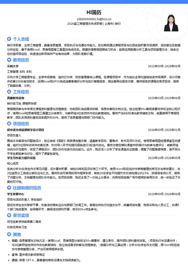 寒假实习转行简历模板