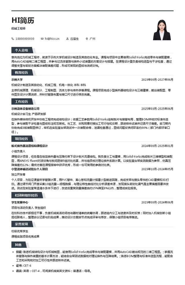 中臣碧阳机械工程师投递简历模板