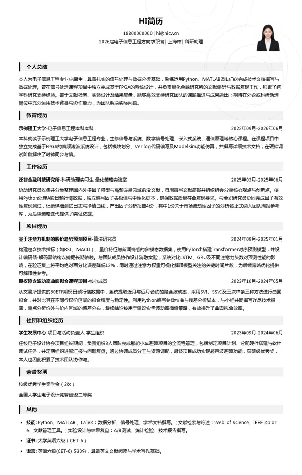 英文科研助理简历模板