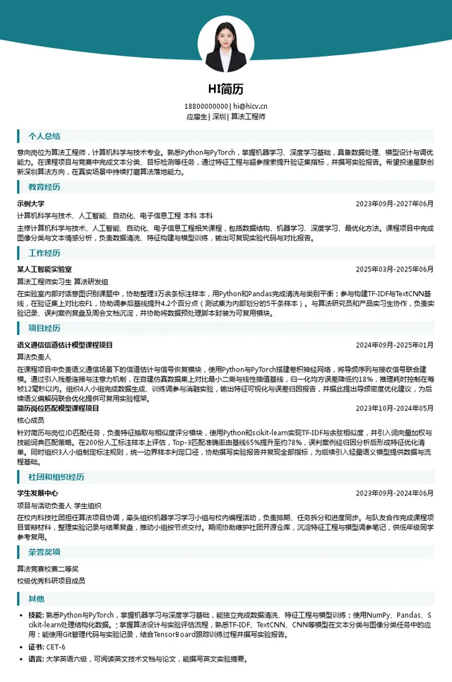 星联创新算法工程师投递简历模板