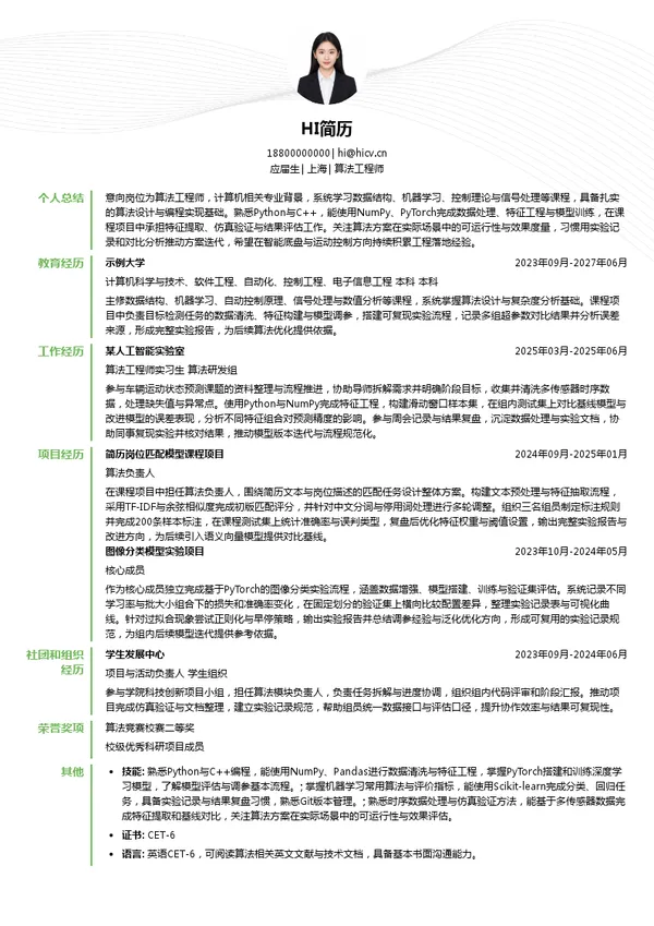 联创电子算法工程师投递简历模板