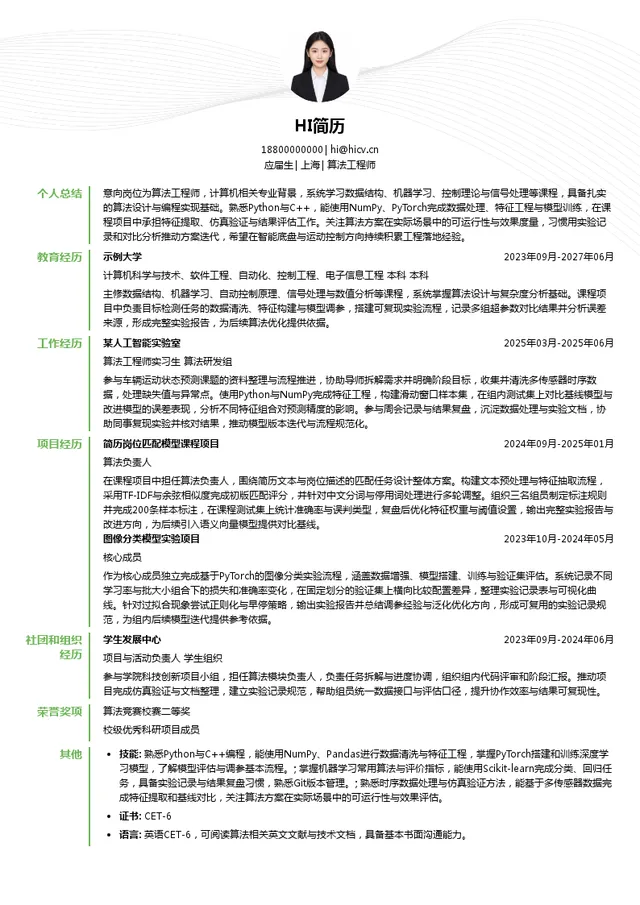 联创电子算法工程师投递简历模板