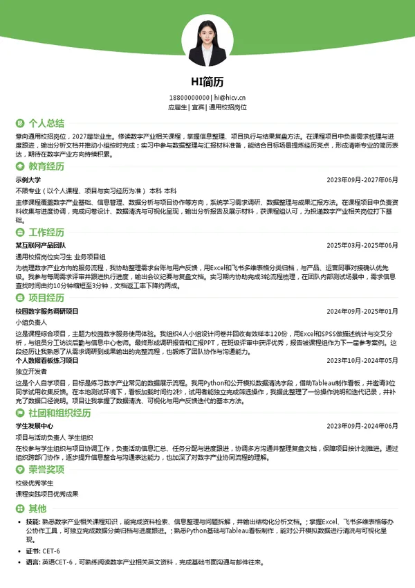 宜宾数字产业集团通用校招岗位投递简历模板