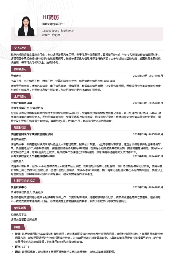 国家智能网联汽车创新中心运营支撑岗实习生投递简历模板