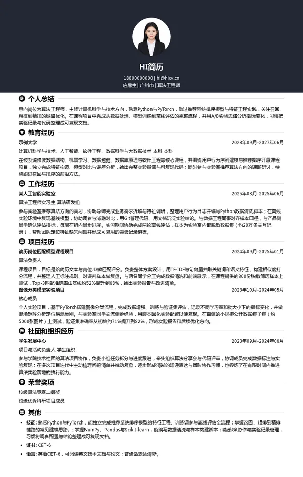万和紫荆集团有限公司算法工程师投递简历模板