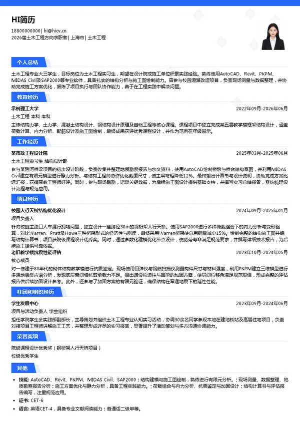 大三实习土木工程简历模板