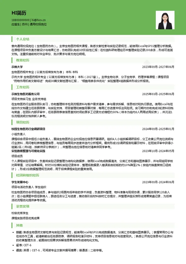 恒兴科技通用校招岗位投递简历模板