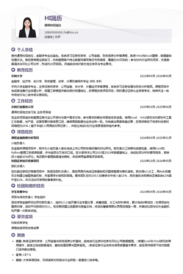 国联民生证券通用校招岗位投递简历模板