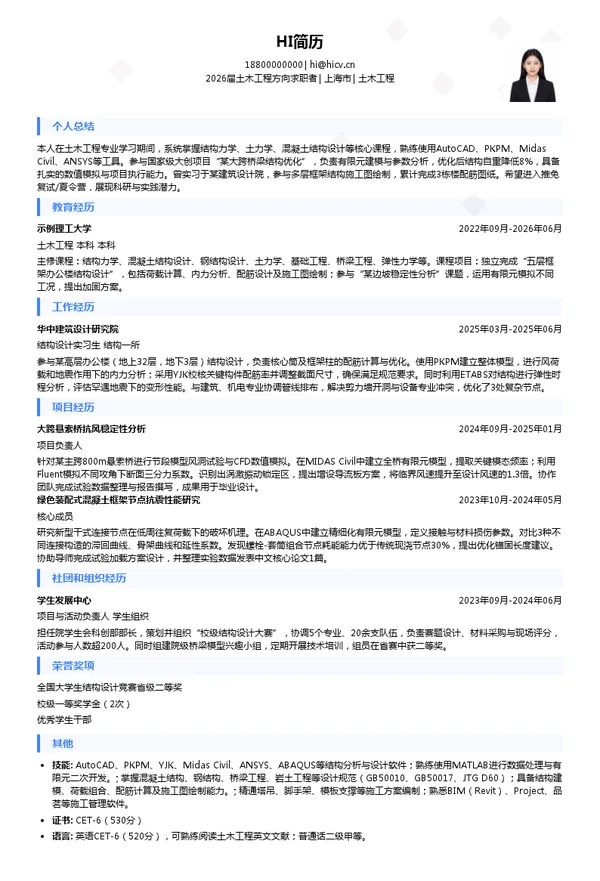 保研土木工程简历模板