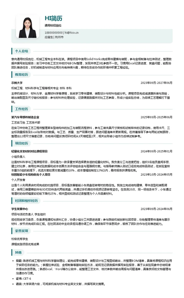 浙江金固股份有限公司通用校招岗位投递简历模板