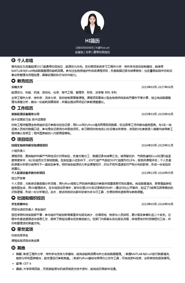 龙基能源通用校招岗位投递简历模板