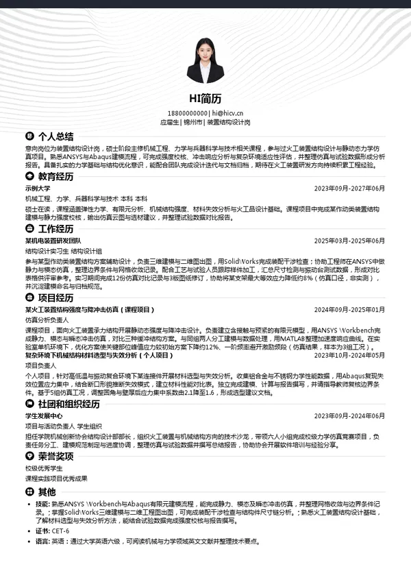 江苏华隆兴机械工程有限公司装置结构设计岗投递简历模板