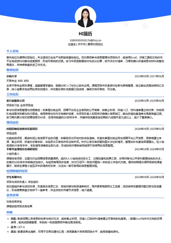 广西太阳纸业有限公司通用校招岗位投递简历模板