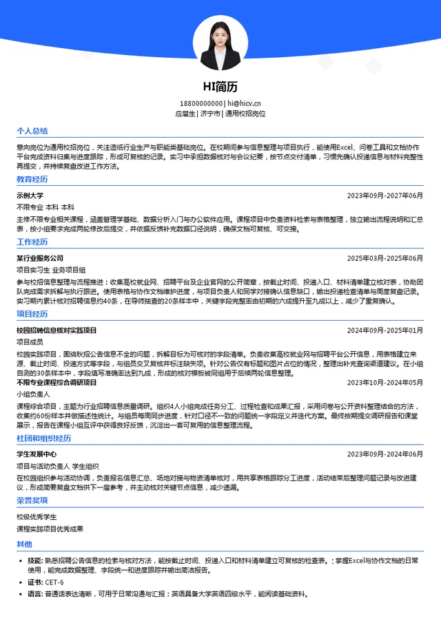 广西太阳纸业有限公司通用校招岗位投递简历模板