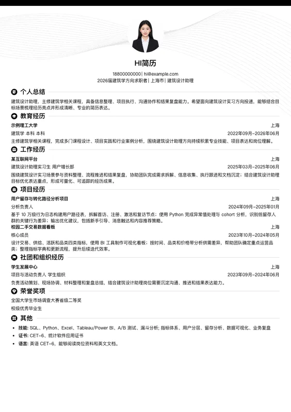 建筑设计简历模板