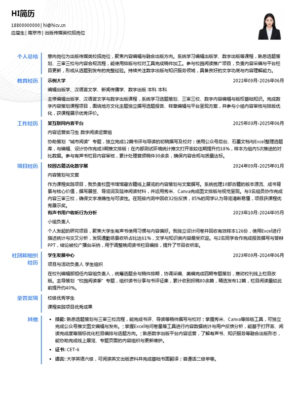 江苏凤凰出版传媒集团有限公司出版传媒类校招岗位投递简历模板