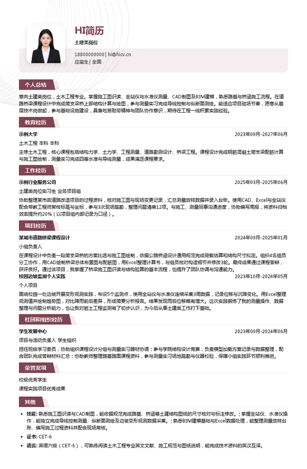 中铁二十三局土建类岗位投递简历模板