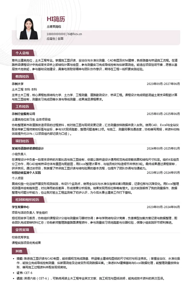 中铁二十三局土建类岗位投递简历模板