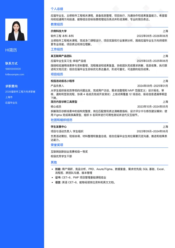 应届生简历模板