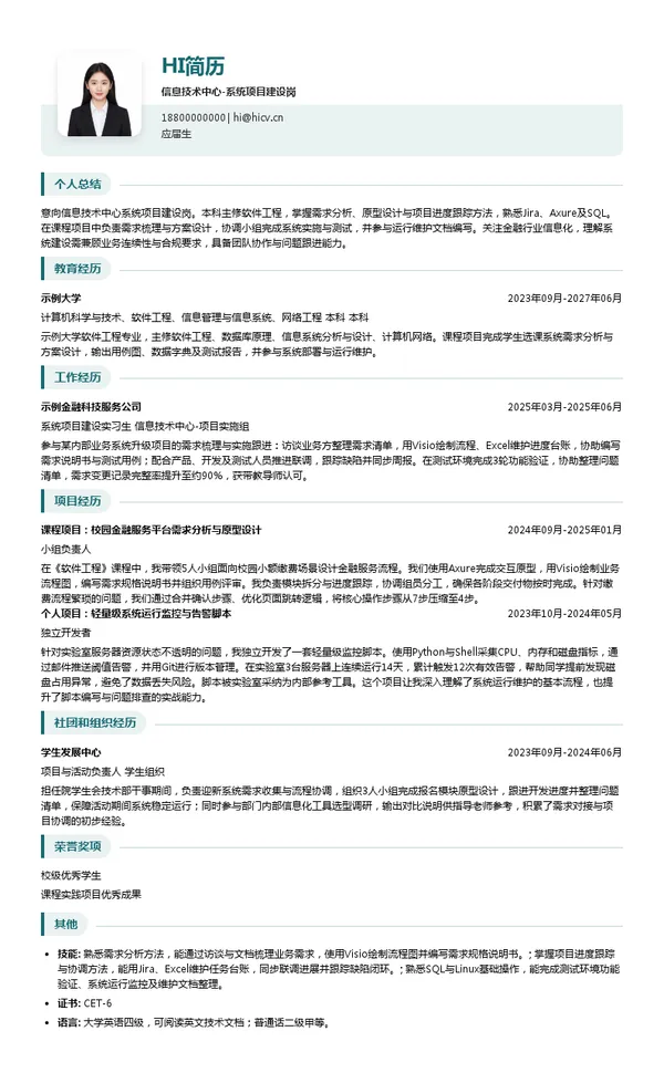财信金控信息技术中心-系统项目建设岗投递简历模板