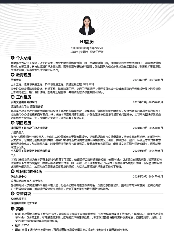 沈阳国有控股集团有限公司设计工程师投递简历模板