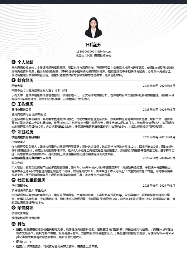 中车永济电机有限公司通用校招岗位投递简历模板