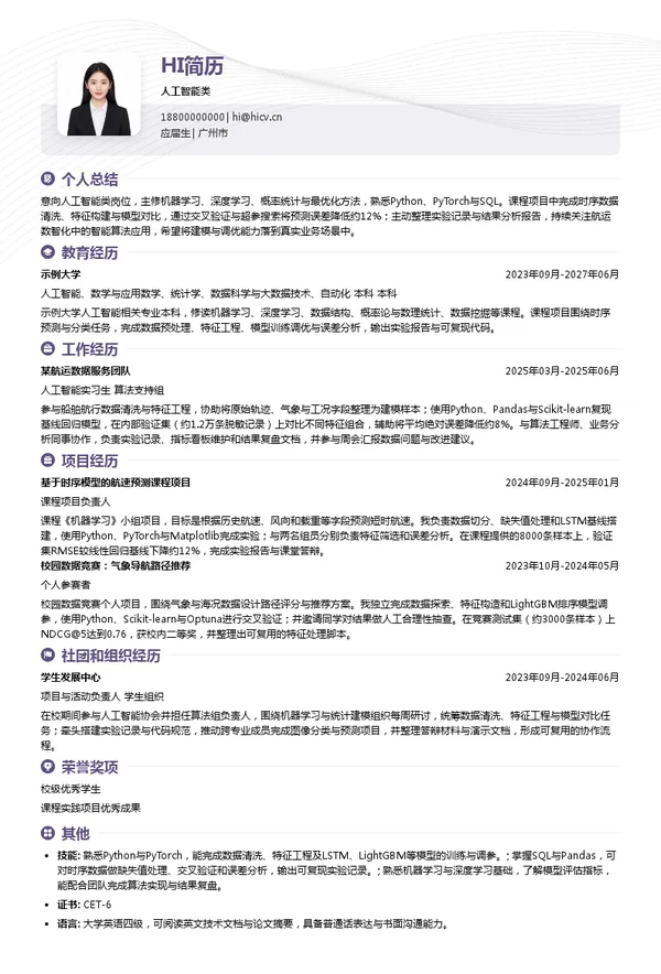 深圳中远海运数科人工智能类投递简历模板