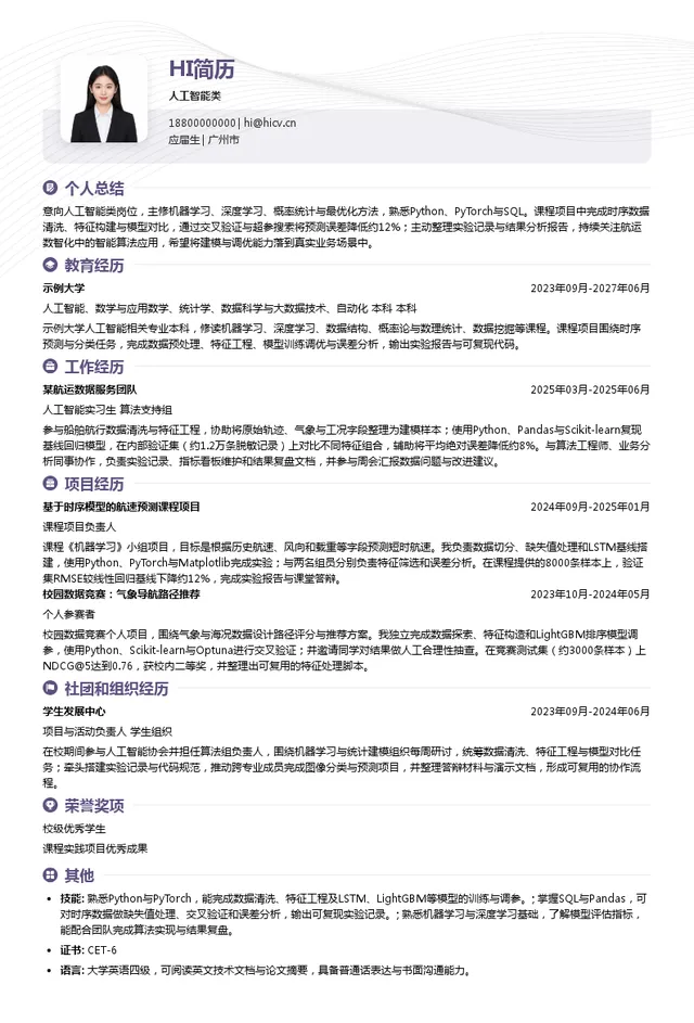 深圳中远海运数科人工智能类投递简历模板
