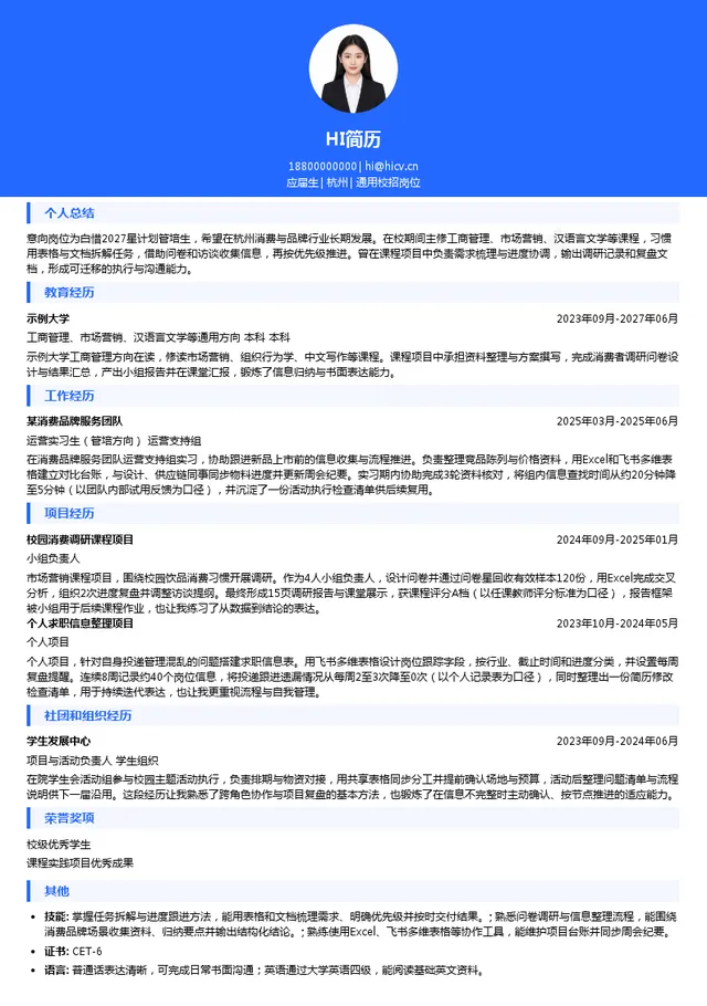 白惜通用校招岗位投递简历模板