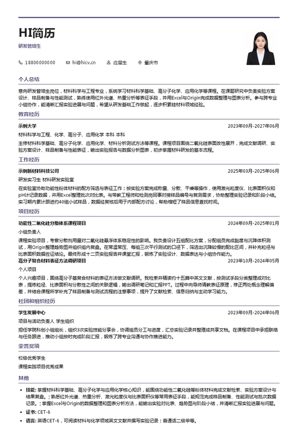金三江研发管培生投递简历模板