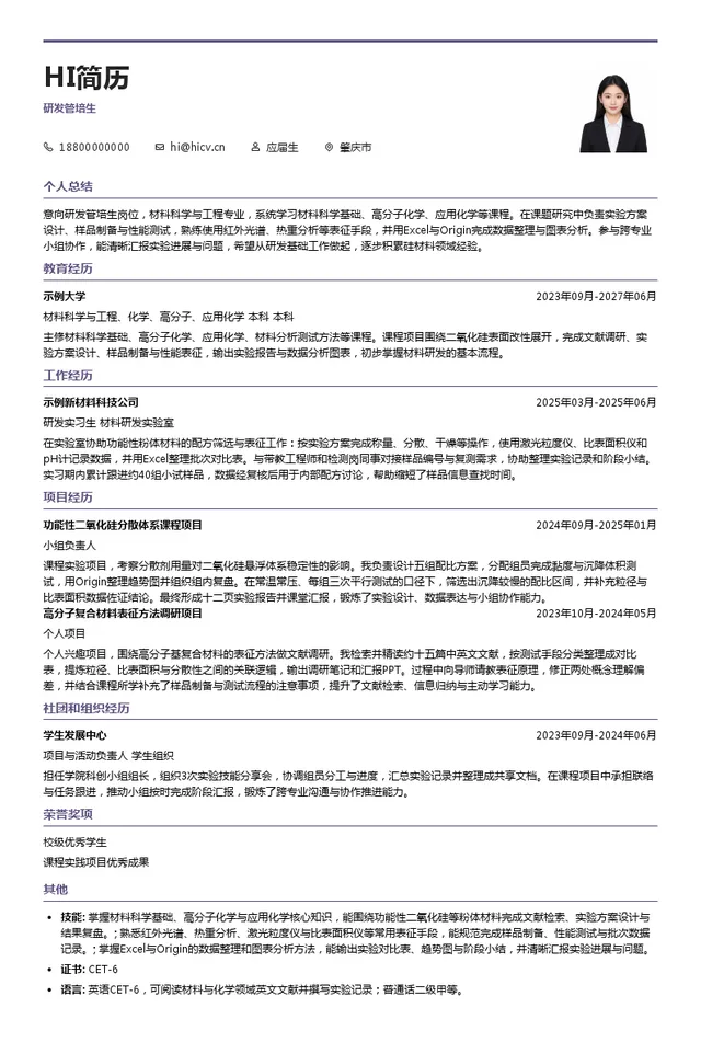 金三江研发管培生投递简历模板