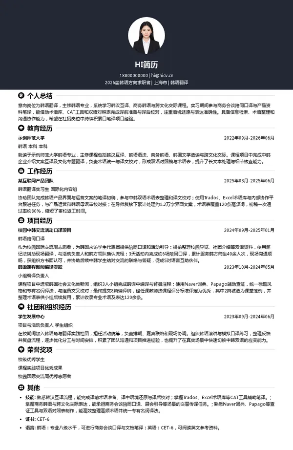 韩语翻译简历模板