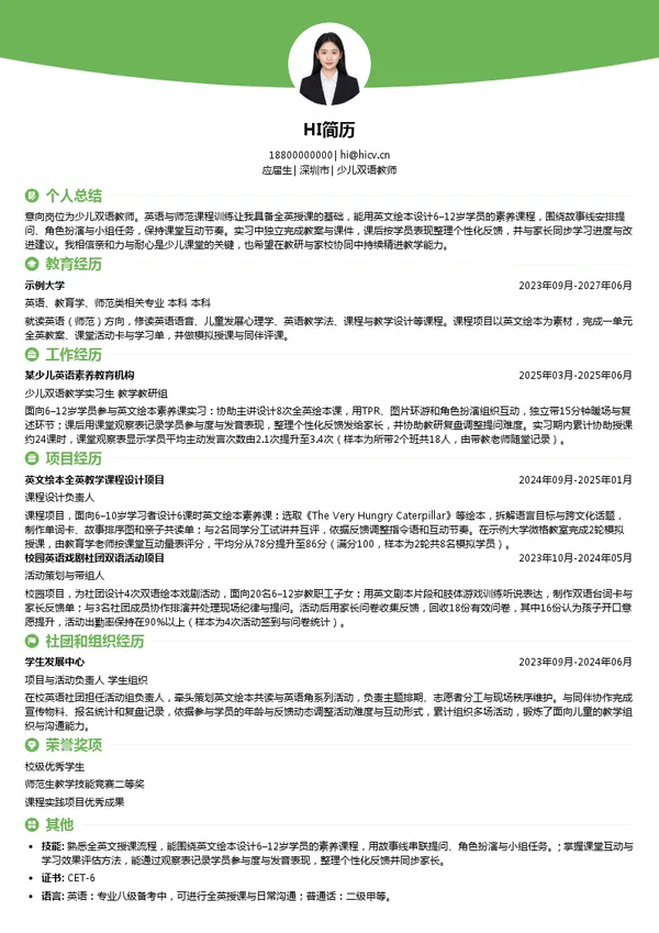 深圳新东方培训学校少儿双语教师投递简历模板