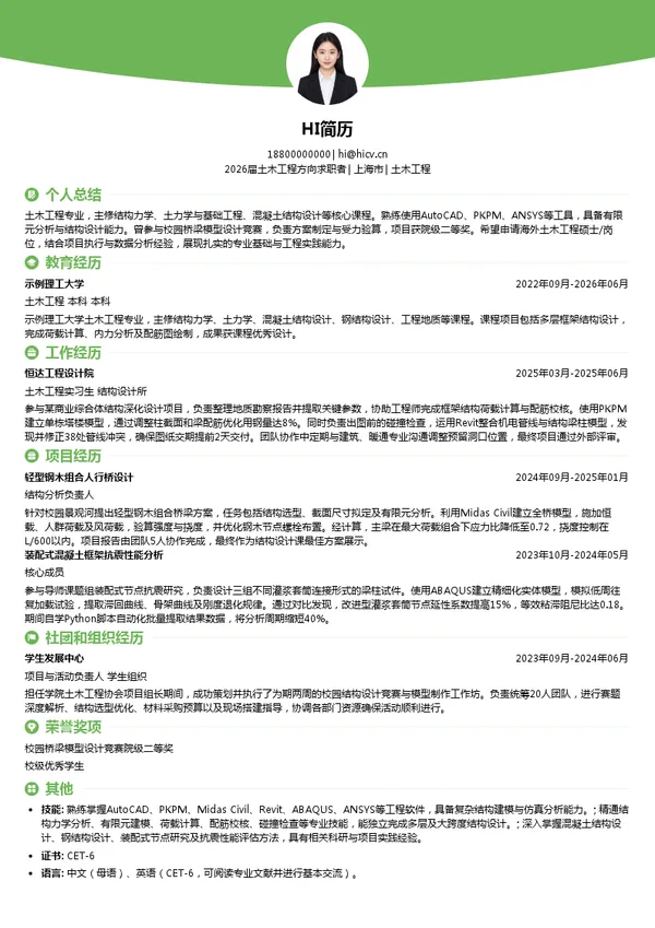 留学土木工程简历模板