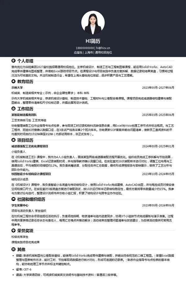 华翔集团股份有限公司通用校招岗位投递简历模板