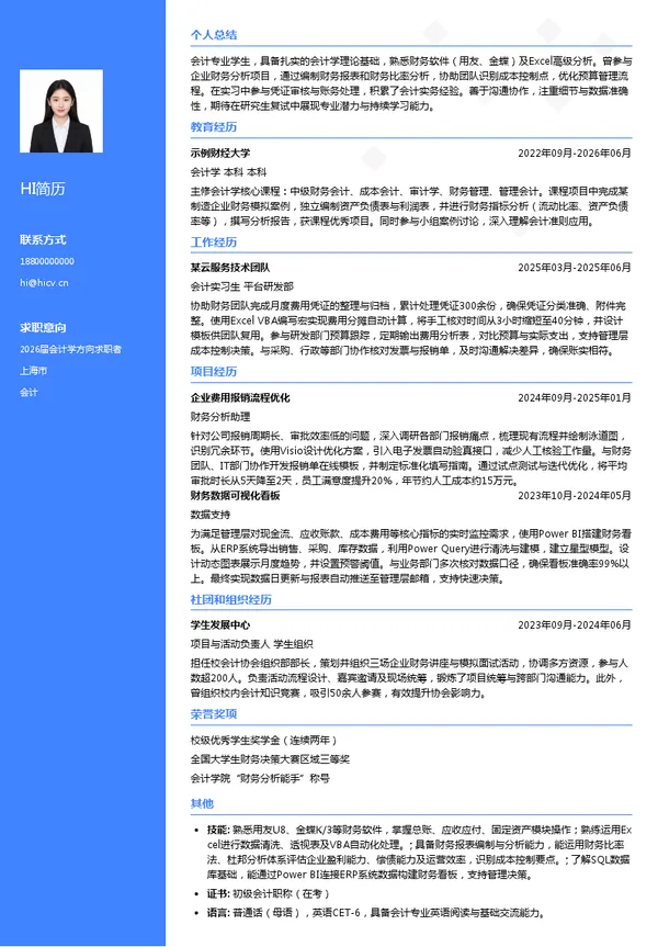 考研复试会计简历模板