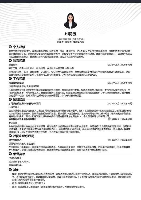 阜新博实机械有限公司技能操作岗投递简历模板