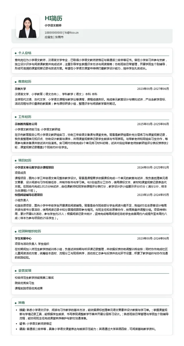 东莞市步步高实验学校小学语文教师投递简历模板