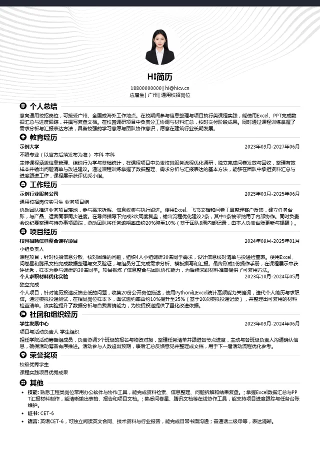 中建七局国际公司通用校招岗位投递简历模板