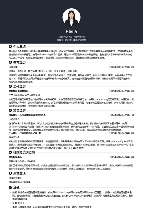 卧龙控股集团有限公司通用校招岗位投递简历模板