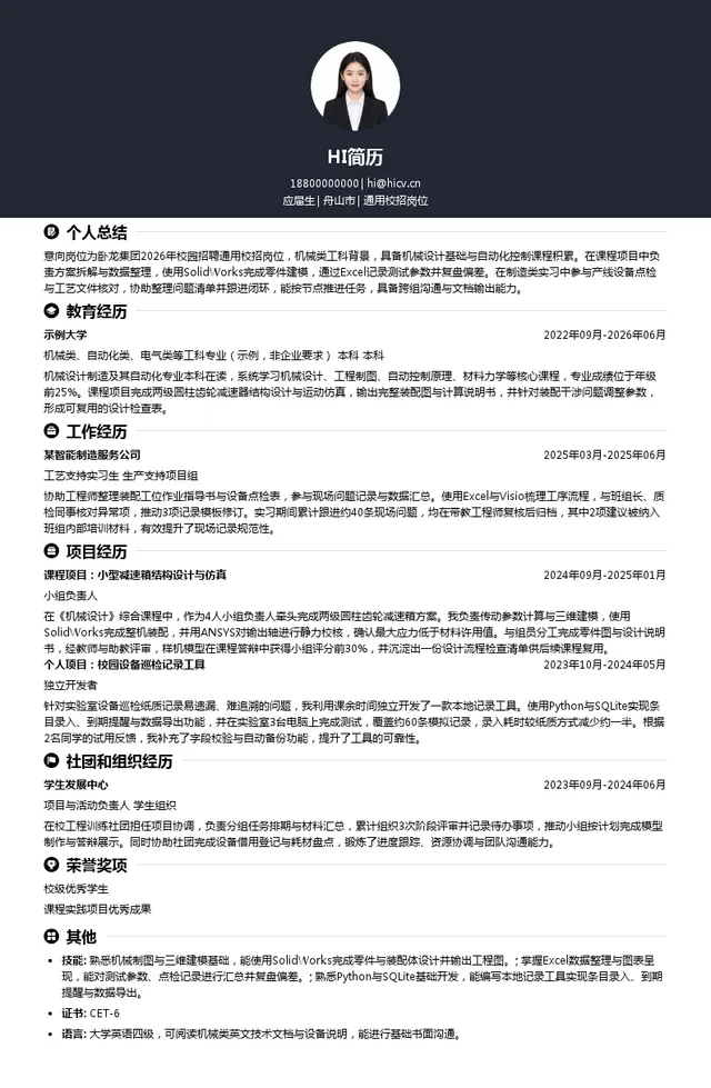 卧龙控股集团有限公司通用校招岗位投递简历模板