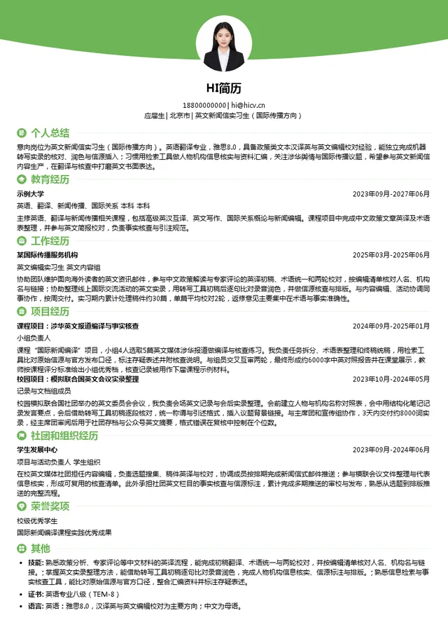 全球化智库(CCG)英文新闻信实习生（国际传播方向）投递简历模板