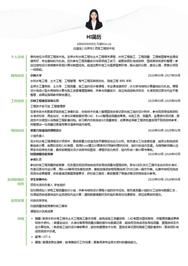 中国安能集团第二工程局有限公司项目工程技术岗投递简历模板