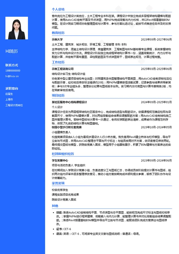 上海林李公司工程设计类岗位投递简历模板